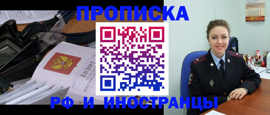 временная регистрация для всех в Кирсе