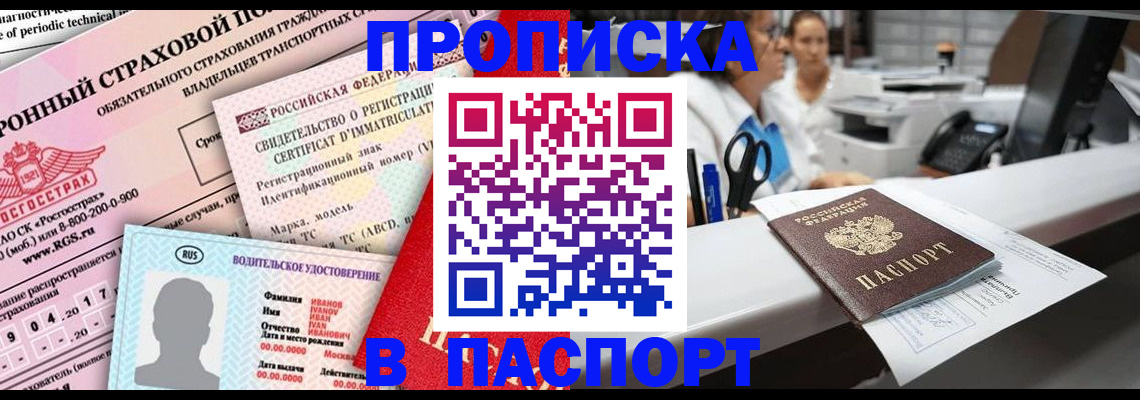временная регистрация недорого в Кирсе